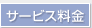 �T�[�r�X����